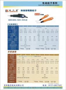 供應奇力速無刷電動起子|奇力速無刷電批_五金、工具_世界工廠網中國產品信息庫