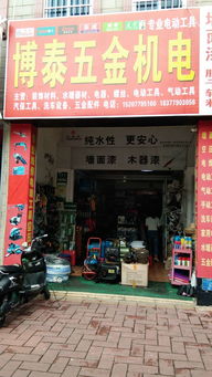湖海路博泰五金機電轉(zhuǎn)讓