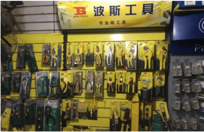 攜手五金機電門戶，創造生活的五彩斑斕