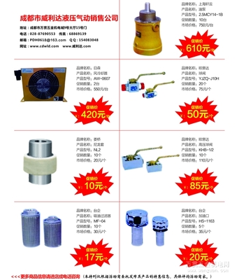 2015萬貫五金機電金秋采購節(jié) 威利達液壓氣動銷售公司促銷活動一覽